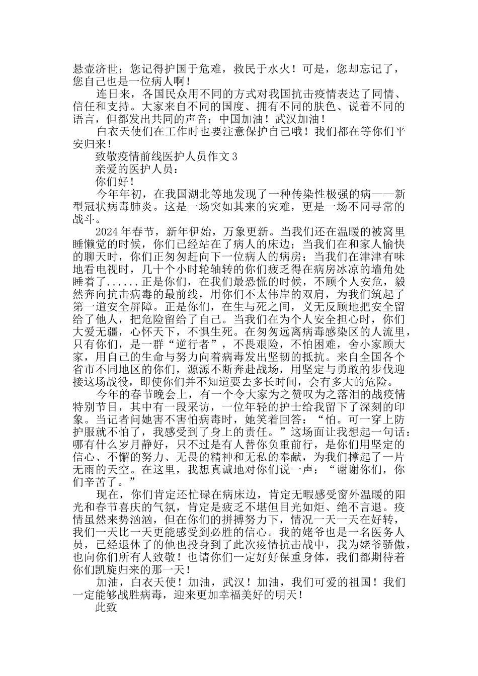 致敬疫情前线医护人员作文_第3页