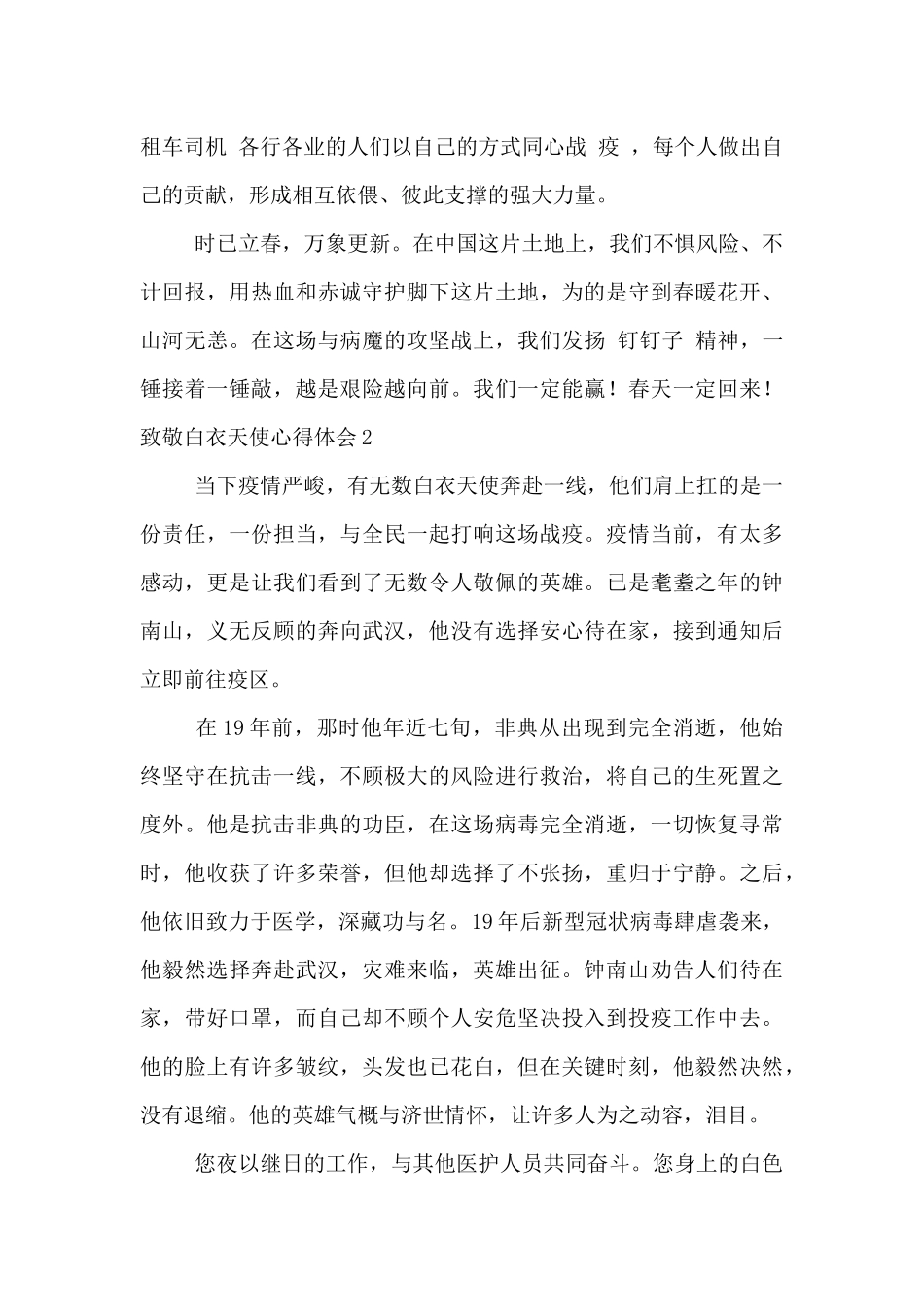 致敬白衣天使心得体会600字五篇2024_第2页