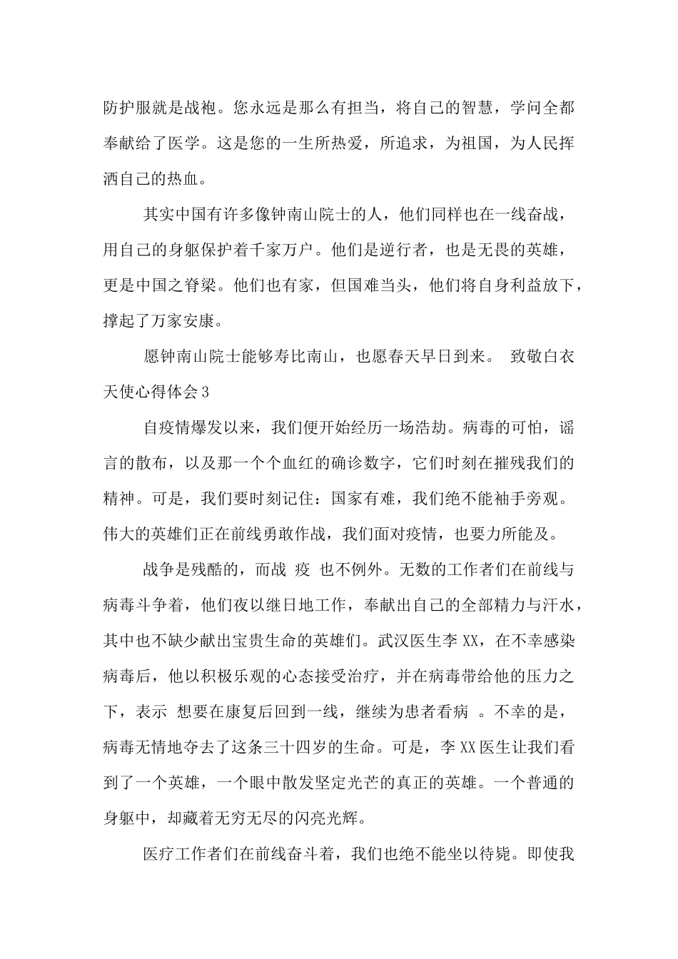 致敬白衣天使心得体会600字五篇2024_第3页