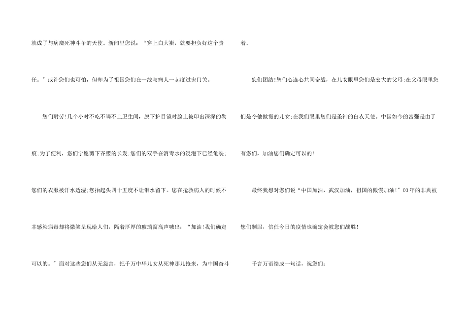 致敬白衣天使的一封信初一优秀5篇_第2页