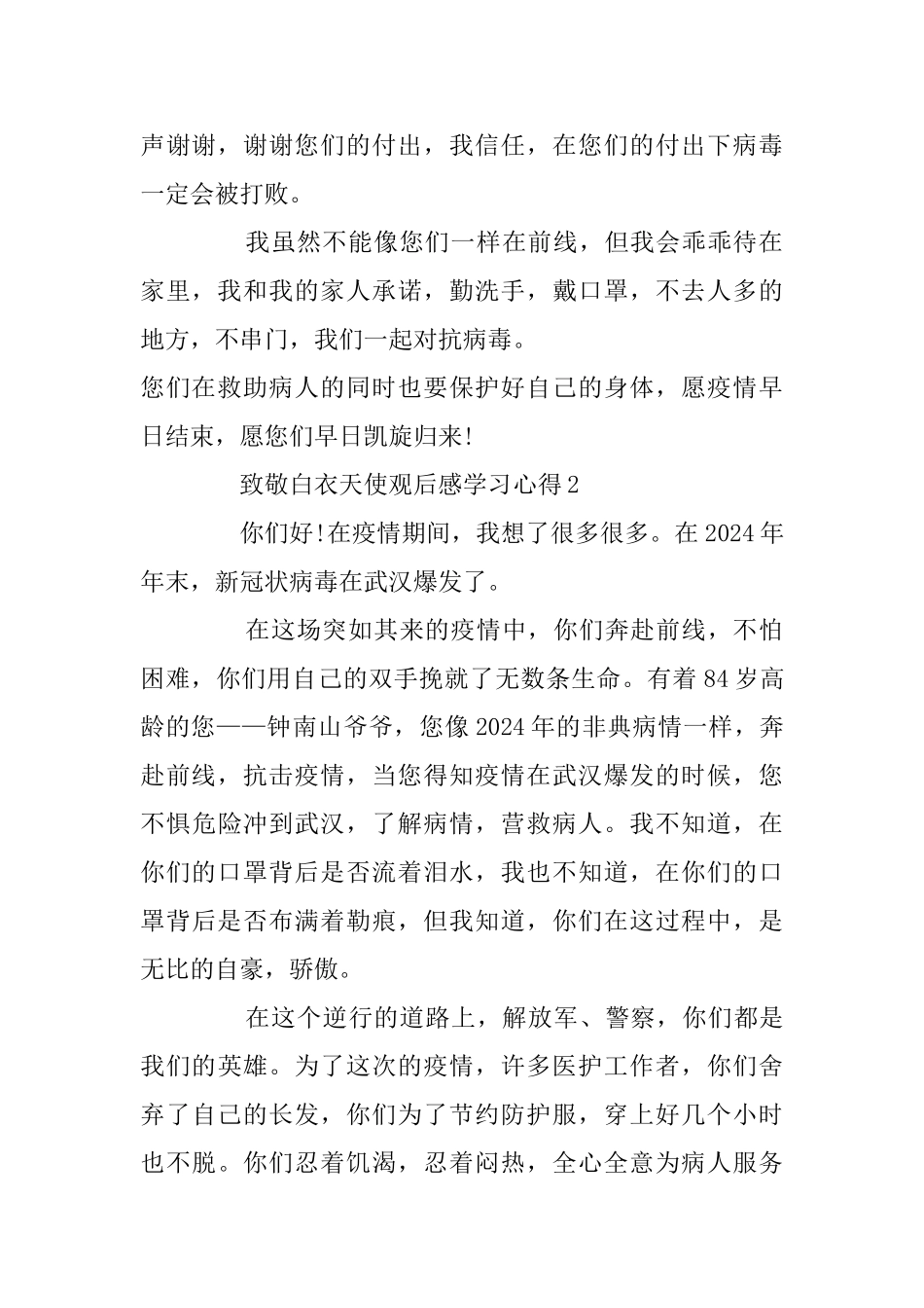 致敬白衣天使观后感学习心得最新精选5篇_第2页