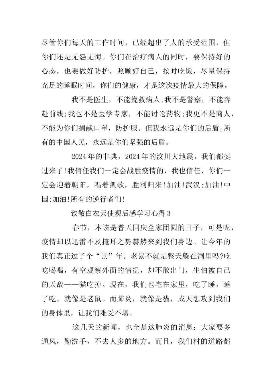 致敬白衣天使观后感学习心得最新精选5篇_第3页