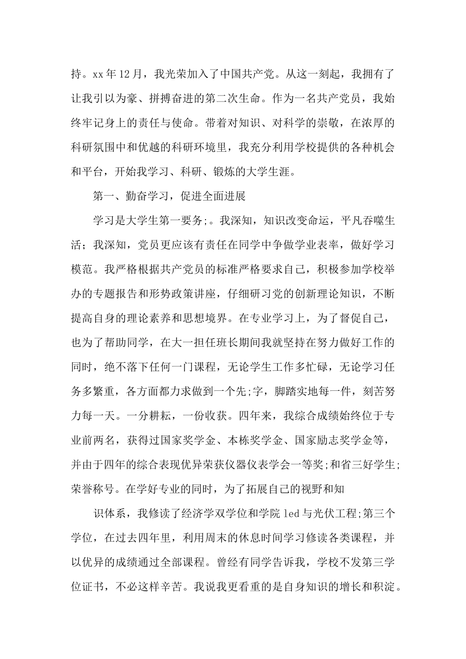 致敬百年征程礼赞伟大时代演讲稿_第2页