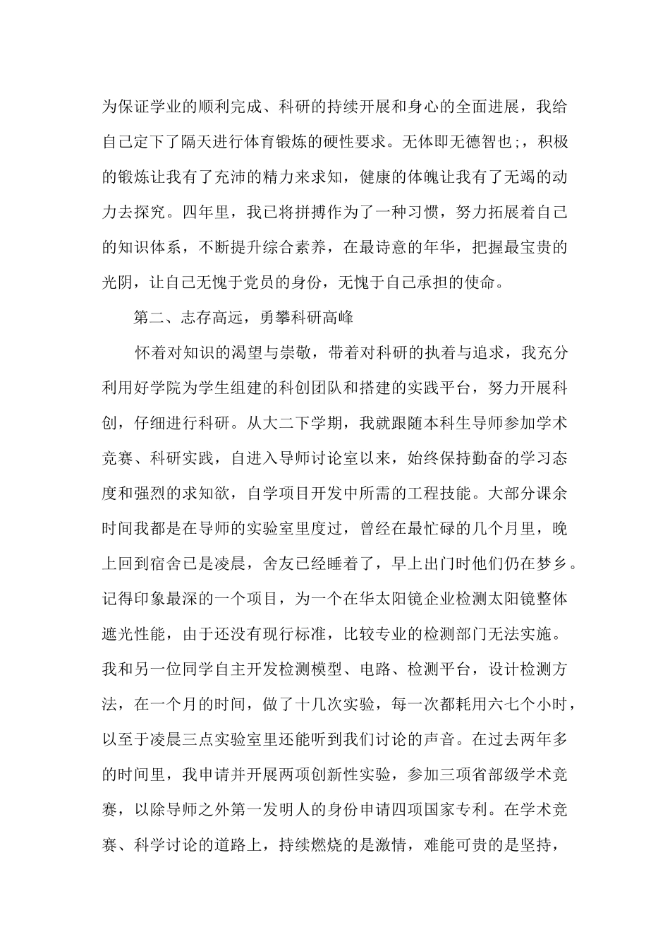 致敬百年征程礼赞伟大时代演讲稿_第3页