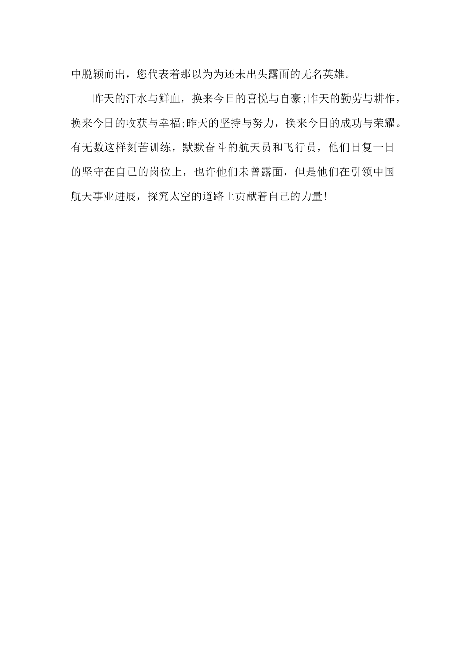 致敬航天英雄_第2页