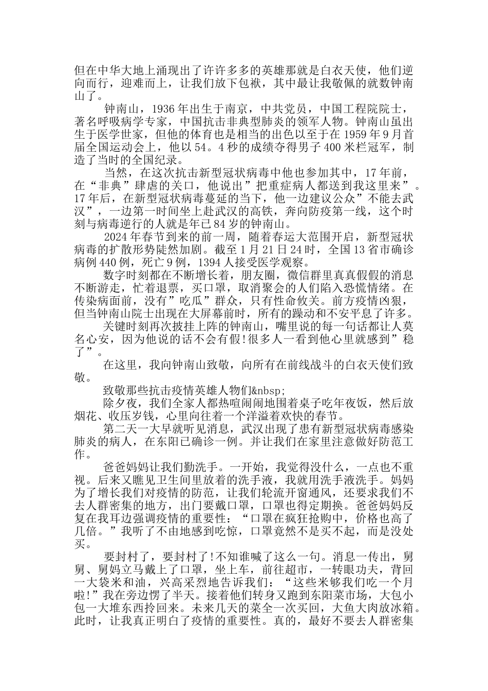 致敬那些抗击疫情英雄人物们_第2页