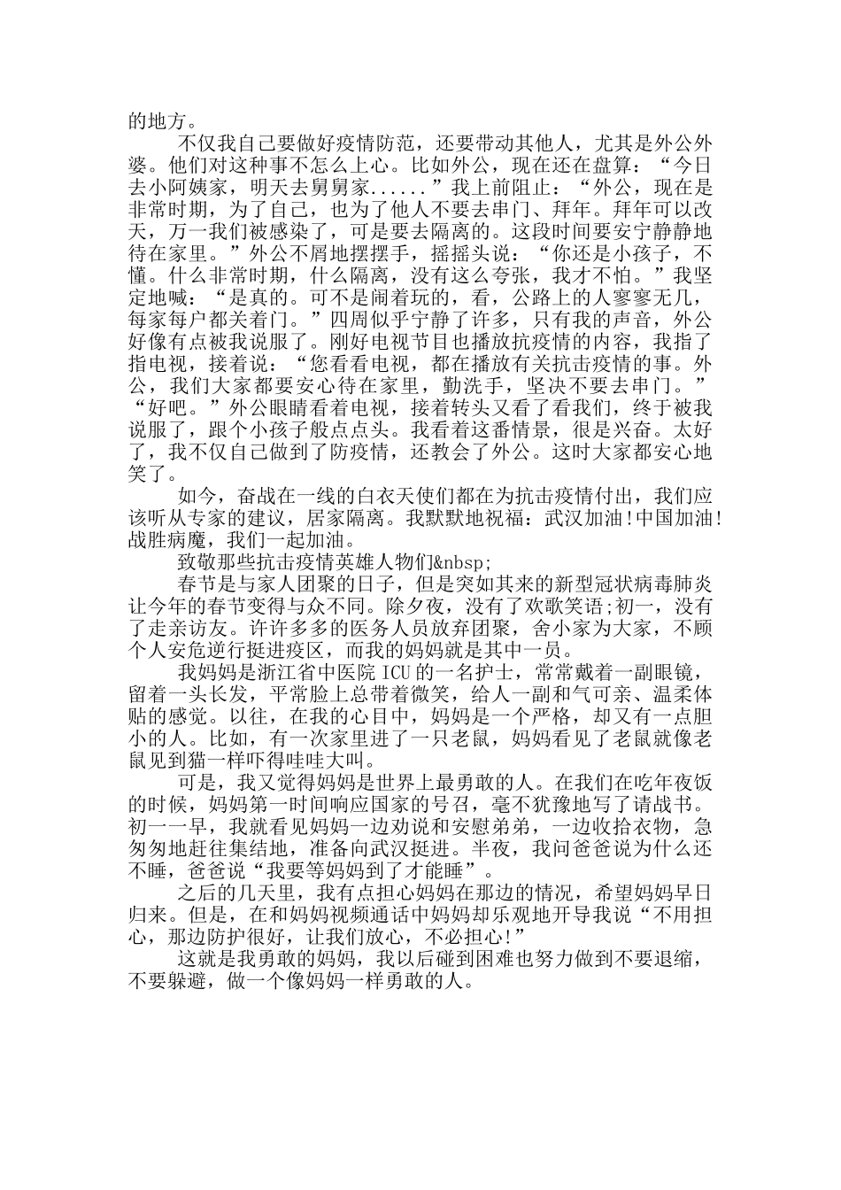 致敬那些抗击疫情英雄人物们_第3页