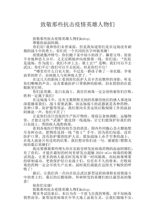 致敬那些抗击疫情英雄人物们