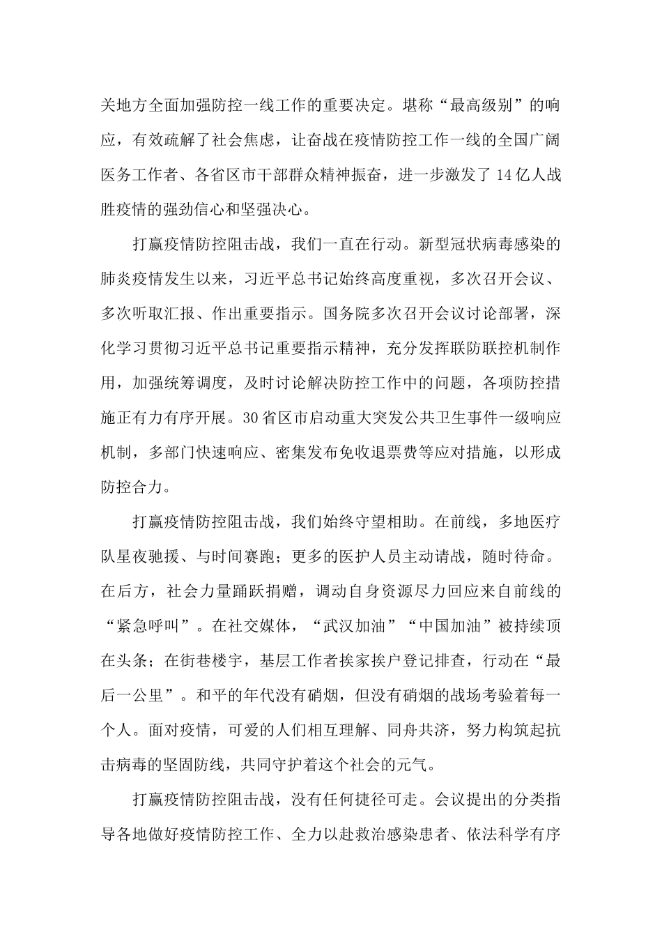 致敬英雄疫情防控个人优秀作文五篇_第2页