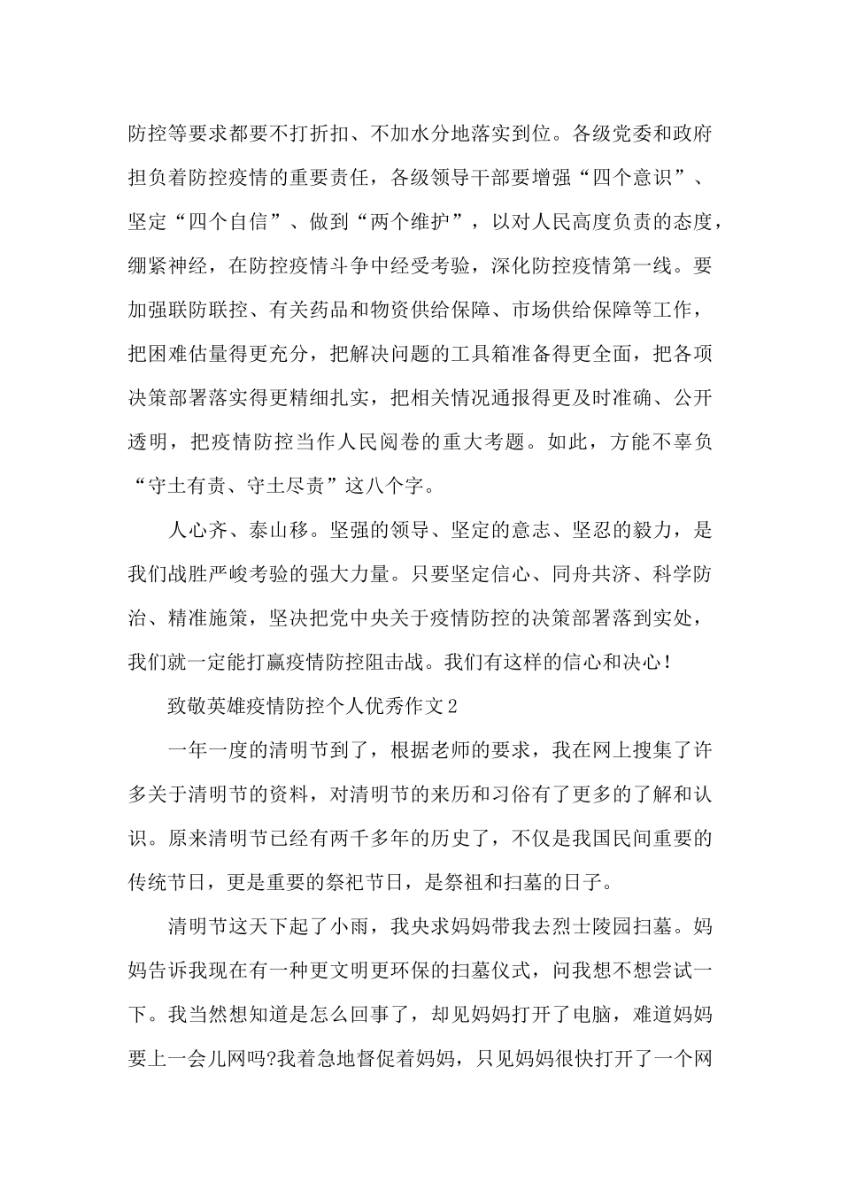 致敬英雄疫情防控个人优秀作文五篇_第3页
