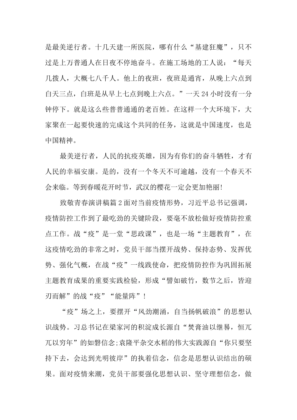 致敬青春演讲稿10篇_第2页