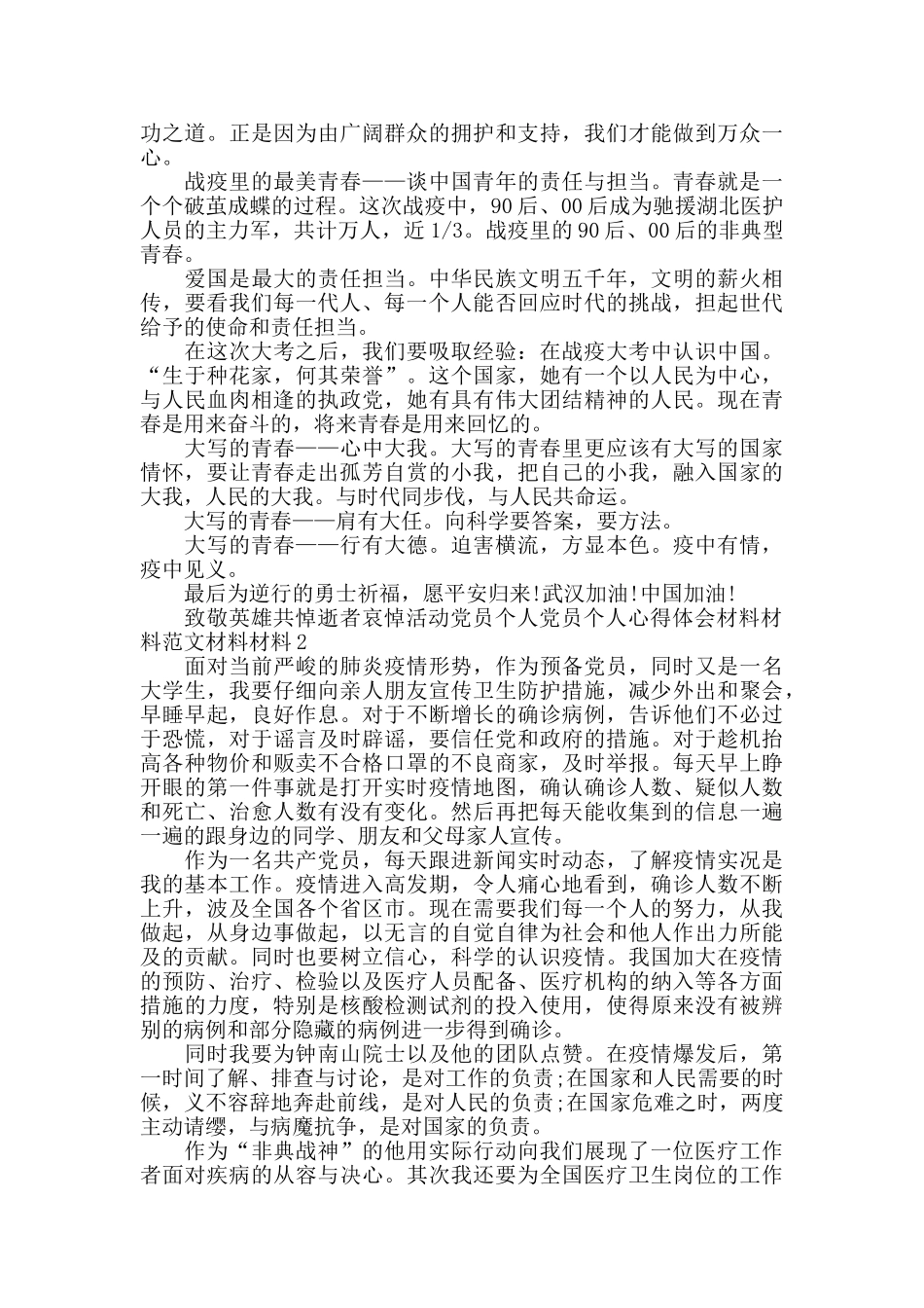 致敬英雄共悼逝者哀悼活动心得体会范文6篇_第2页