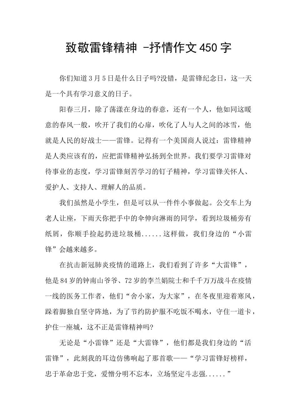 致敬雷锋精神_第1页