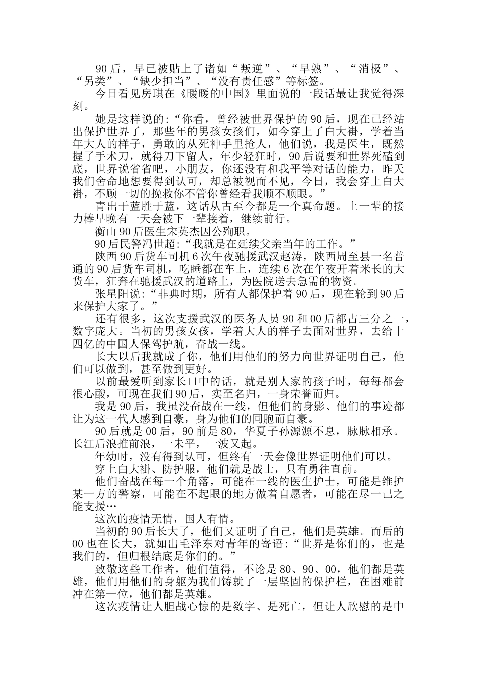 致敬青年援鄂医疗队抗疫英雄做新时代新青年心得体会_第2页