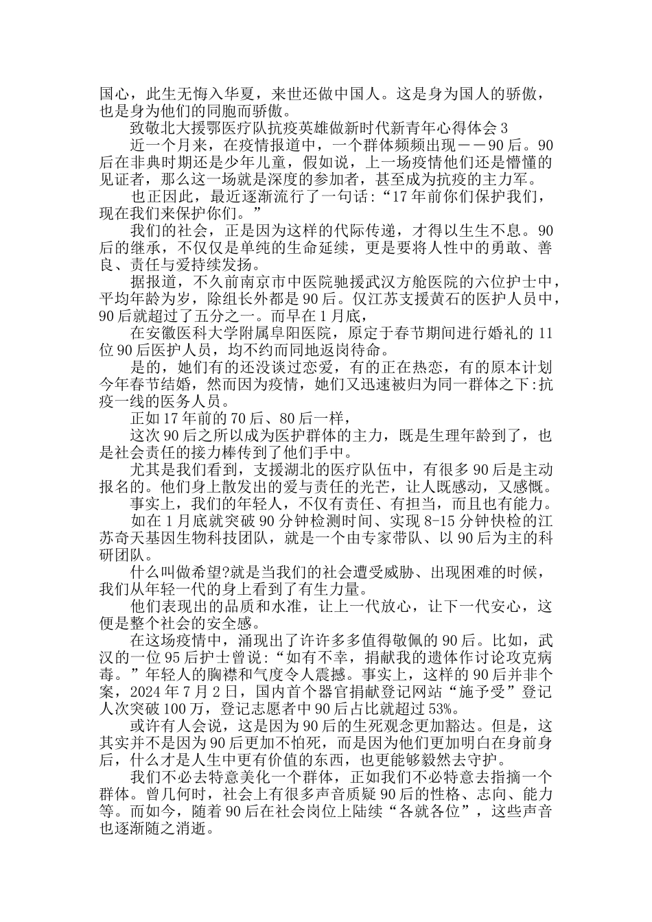 致敬青年援鄂医疗队抗疫英雄做新时代新青年心得体会_第3页