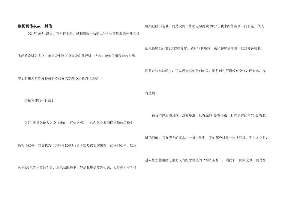 致杨利伟叔叔一封信_第1页