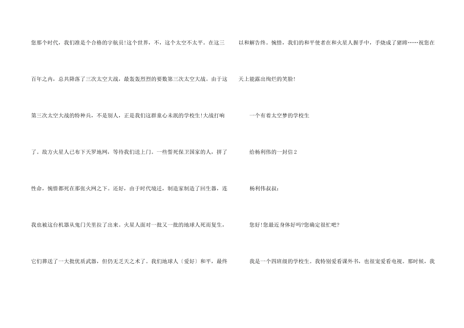 致杨利伟叔叔一封信_第2页