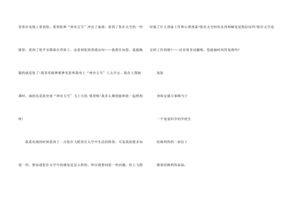 致杨利伟叔叔一封信_第3页