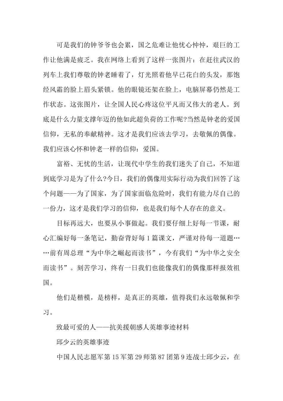 致最可爱的人_第2页