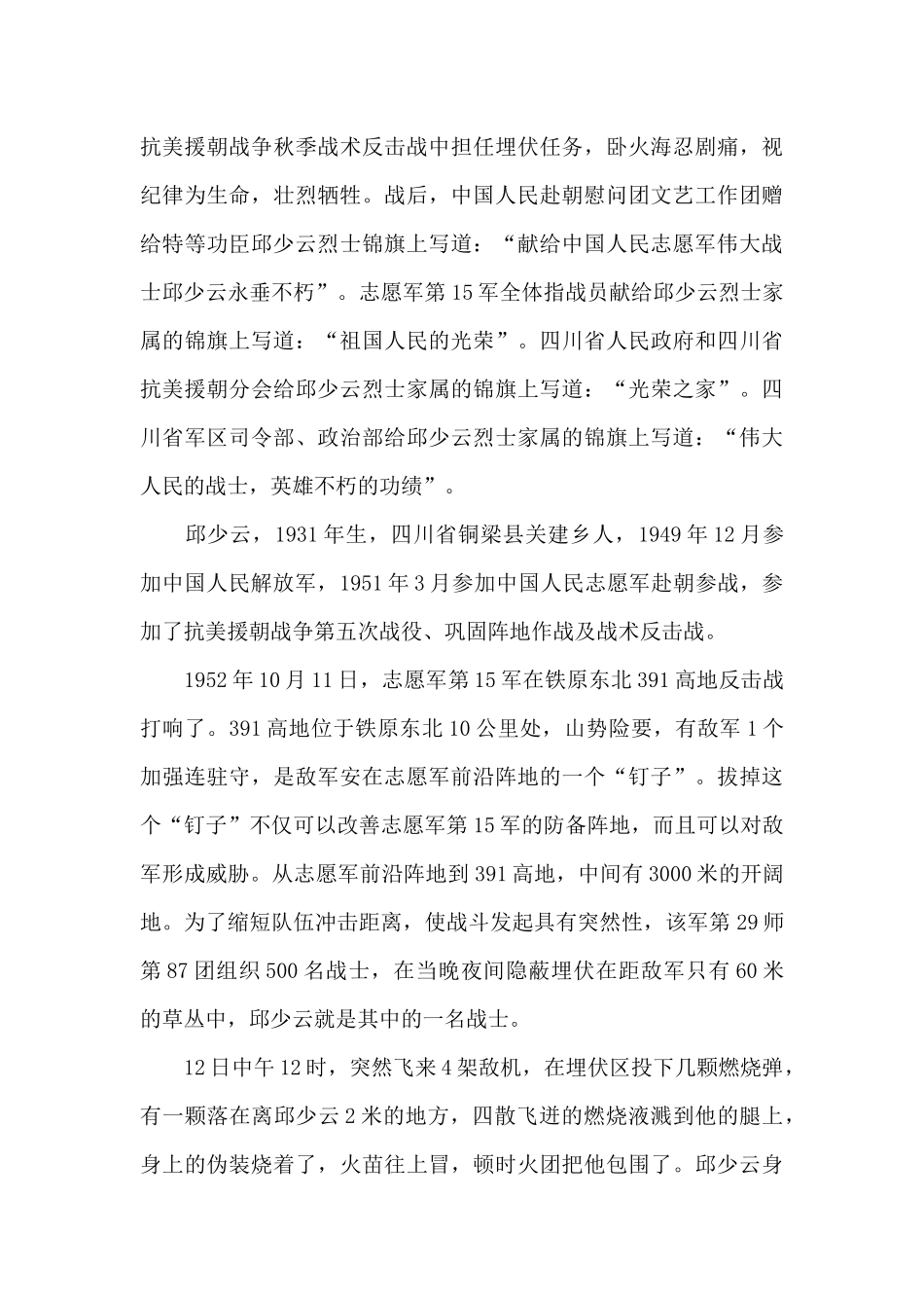 致最可爱的人_第3页