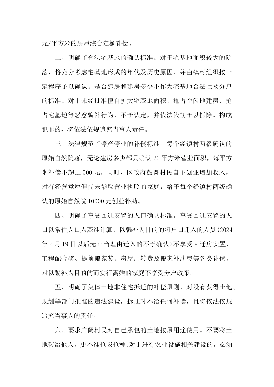 致村民的公开信范文_第2页