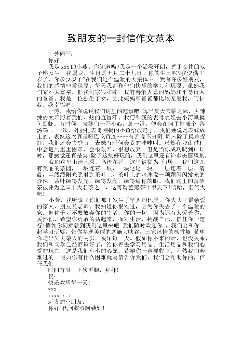 致朋友的一封信作文范本_第1页