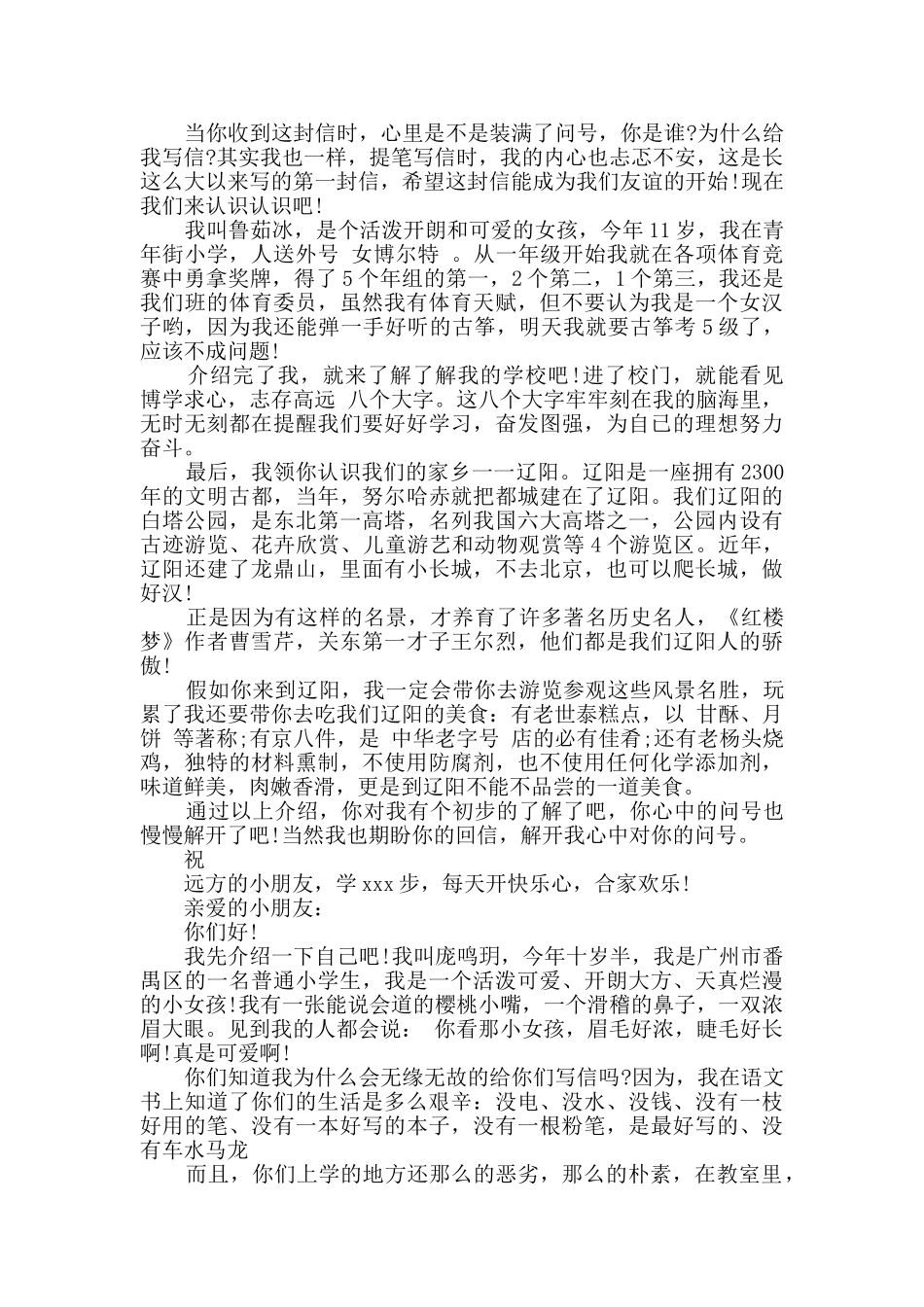 致朋友的一封信作文范本_第2页