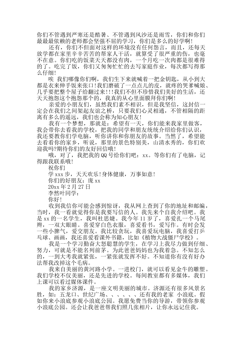 致朋友的一封信作文范本_第3页