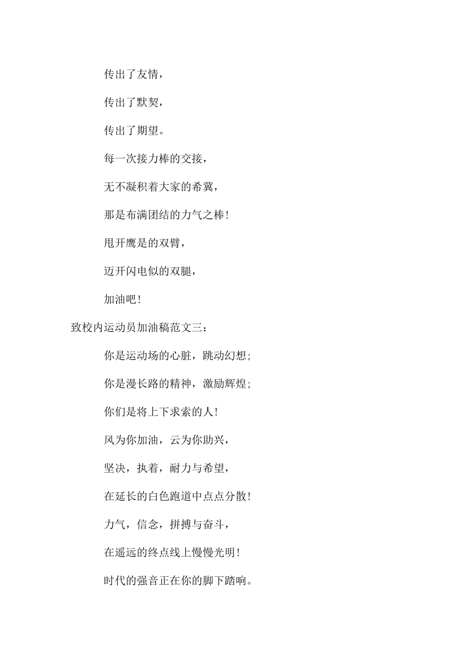 致校园运动员加油稿_第2页