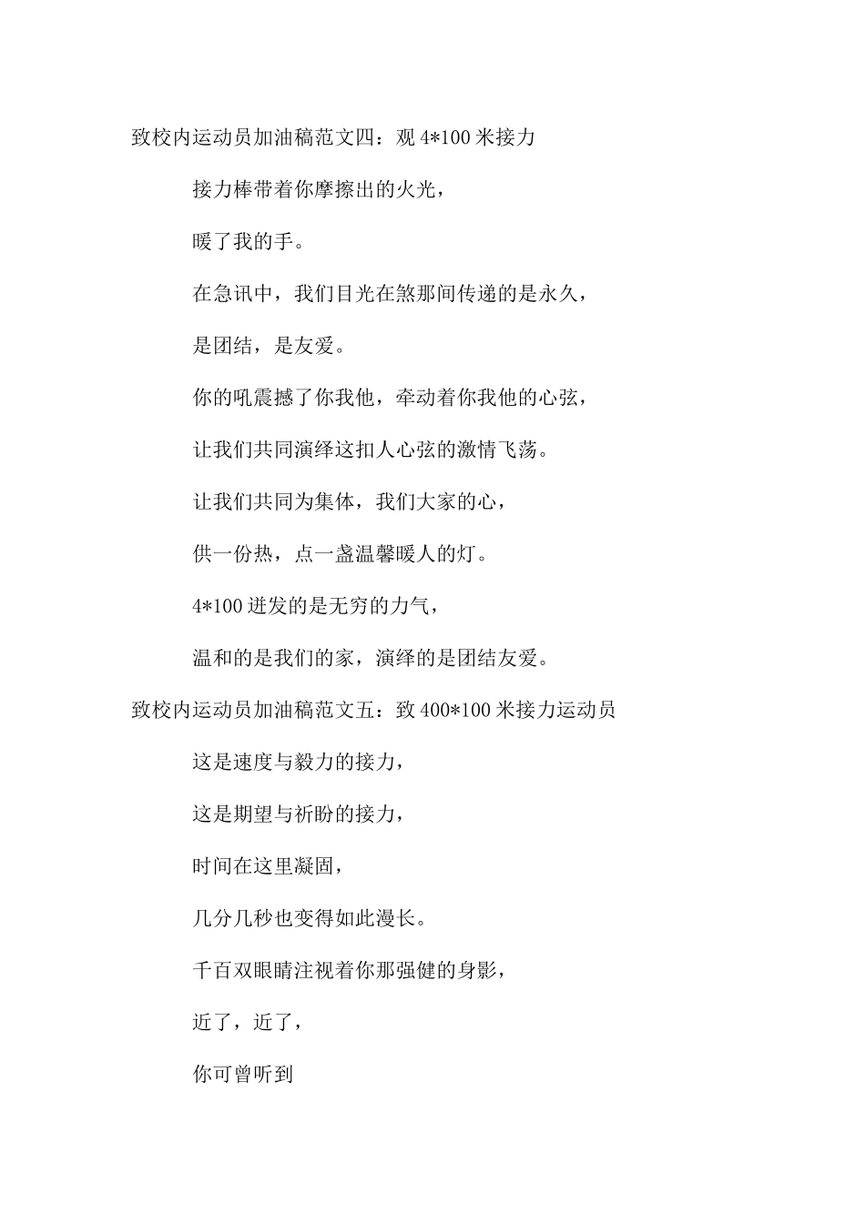 致校园运动员加油稿_第3页