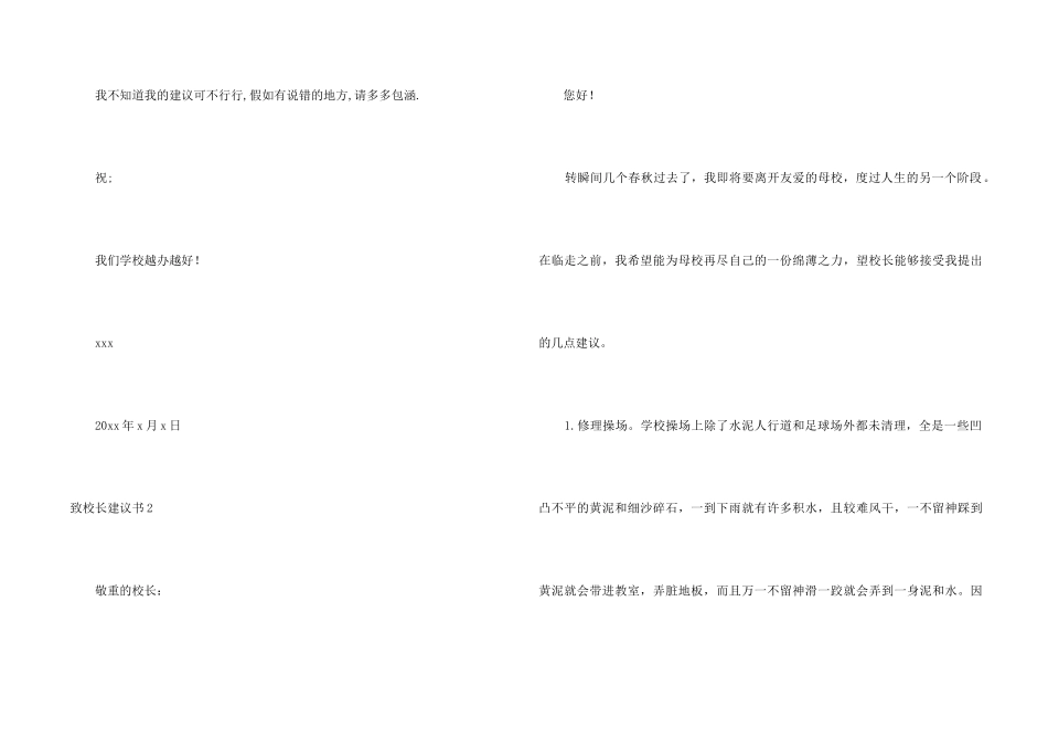 致校长建议书_第2页