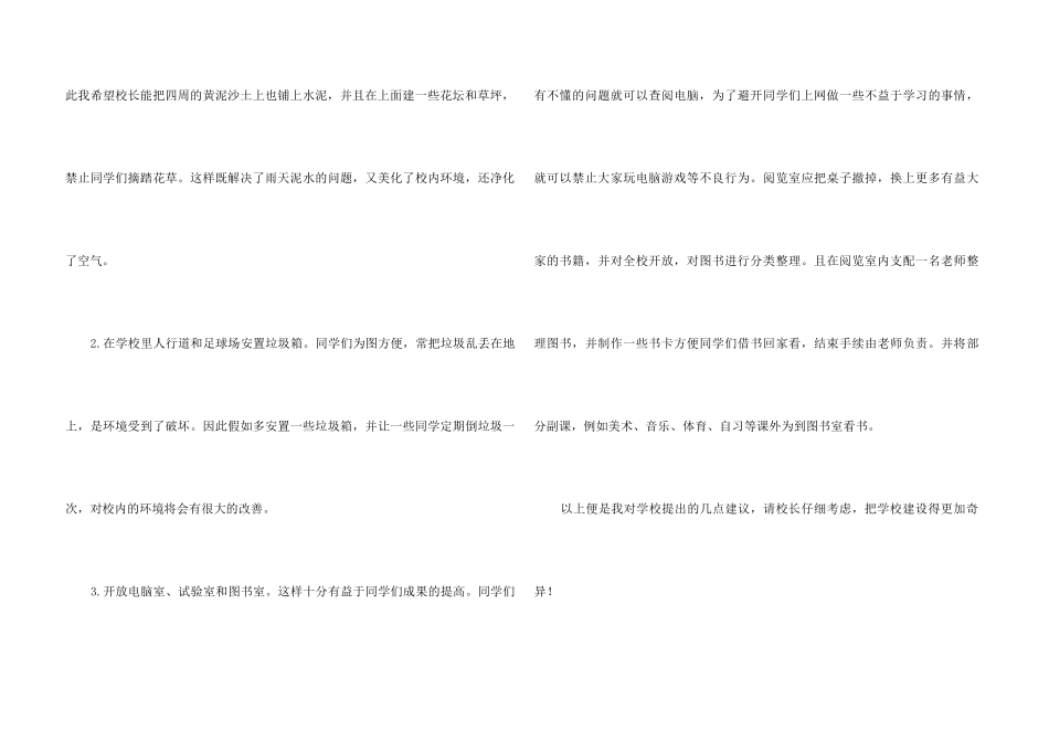 致校长建议书_第3页