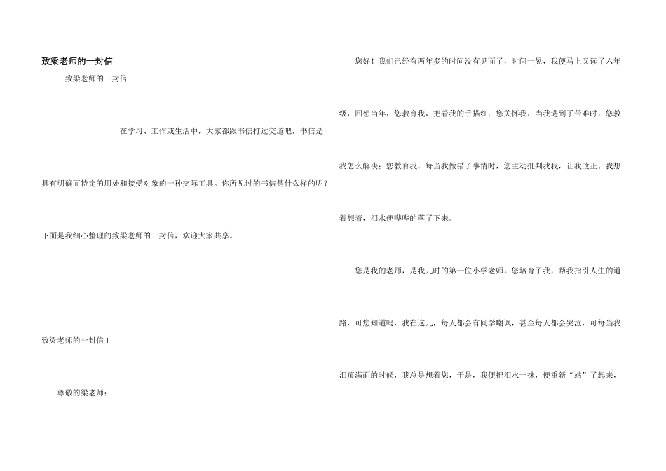 致梁老师的一封信_第1页
