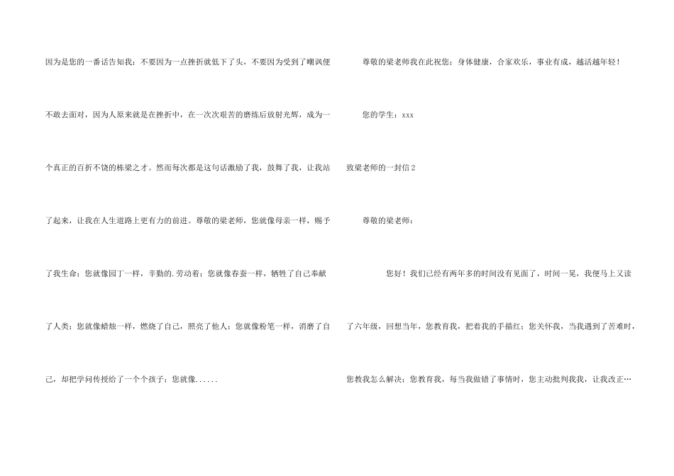致梁老师的一封信_第2页