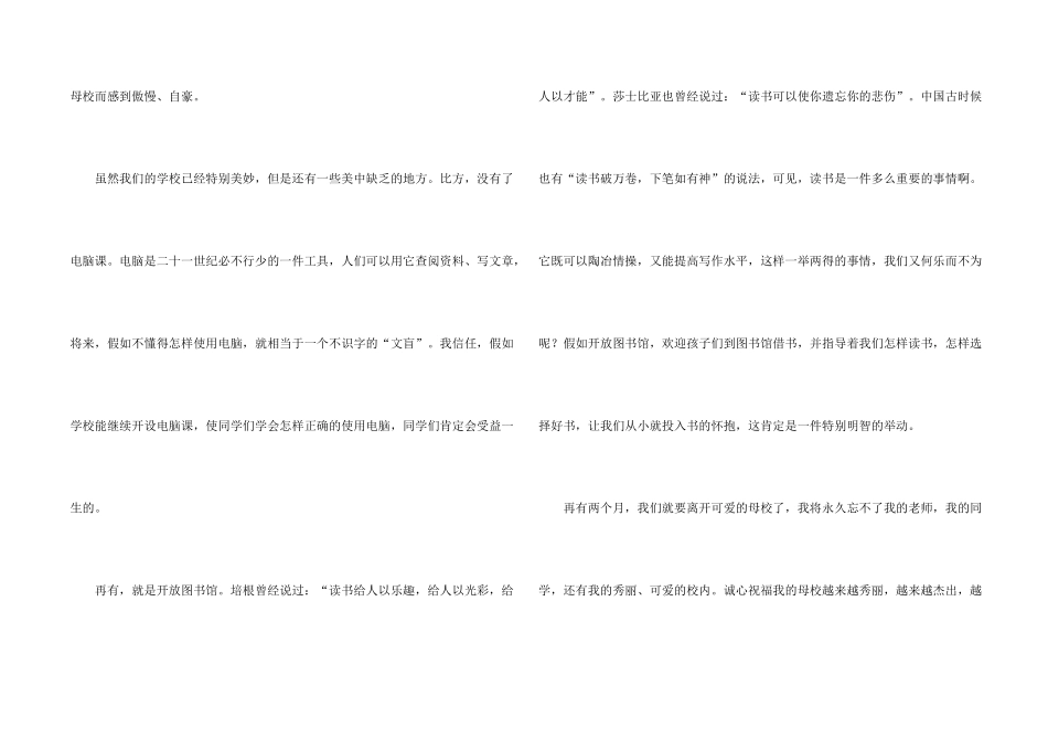 致校长的一封信_第2页