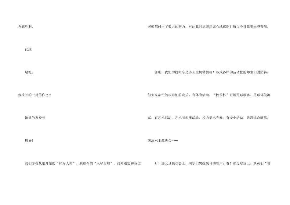 致校长的一封信_第3页