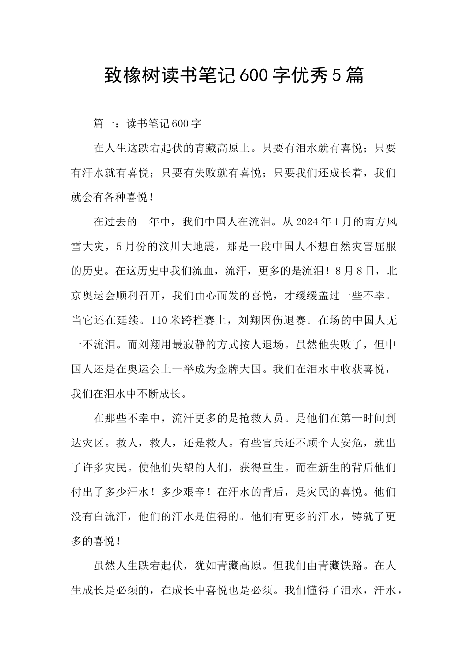 致橡树读书笔记600字优秀5篇_第1页