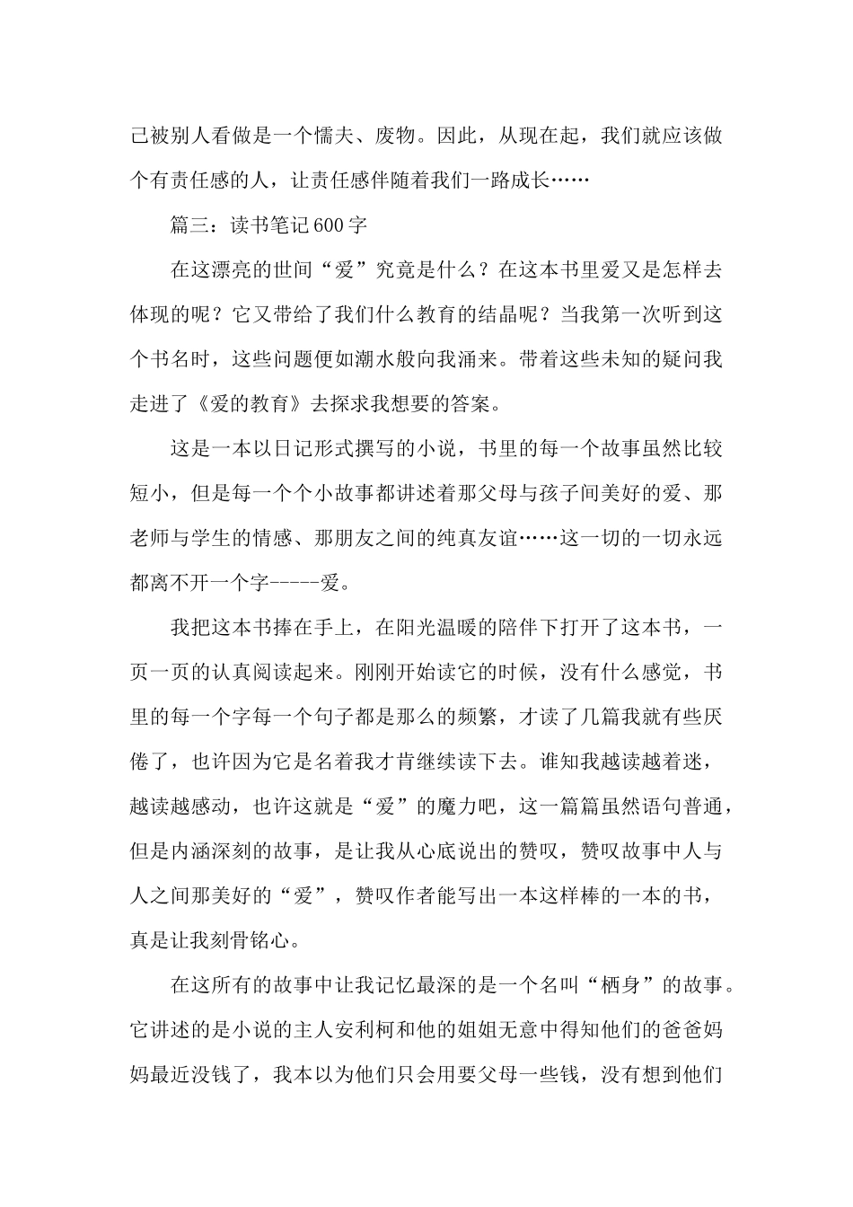致橡树读书笔记600字优秀5篇_第3页