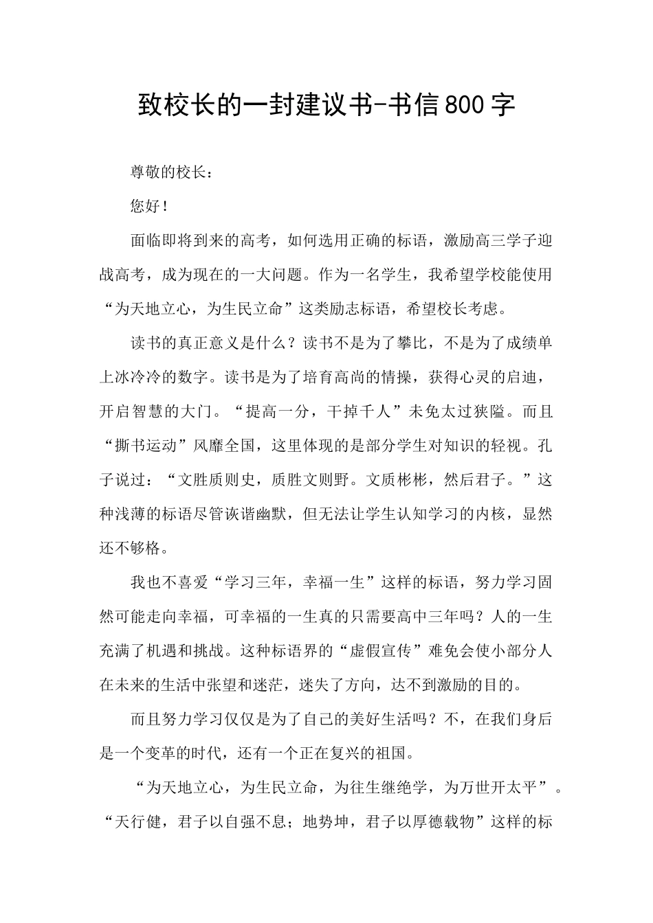 致校长的一封建议书_第1页