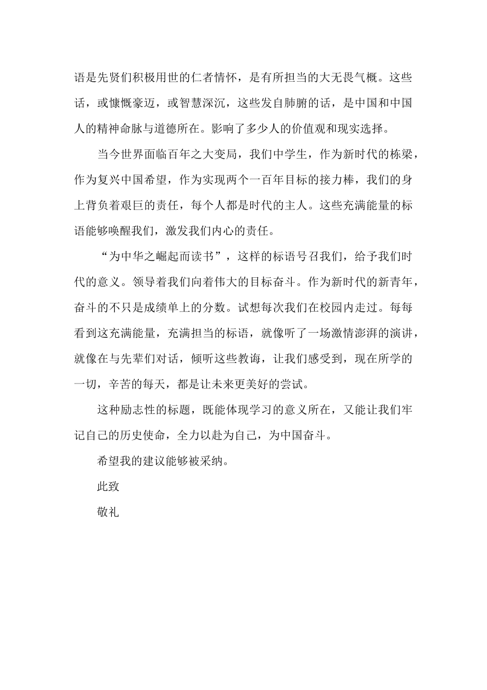 致校长的一封建议书_第2页