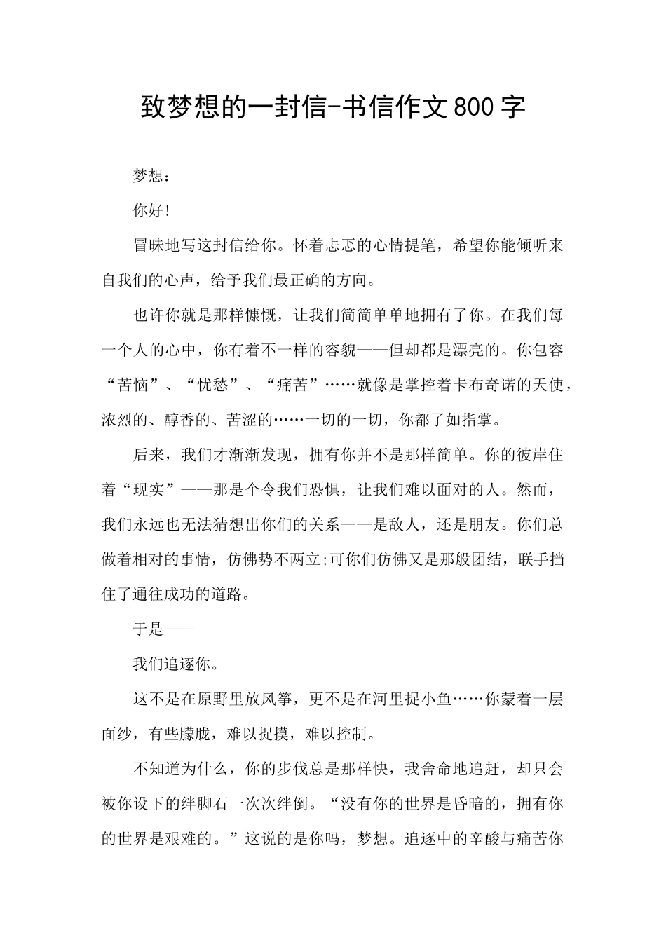 致梦想的一封信_第1页