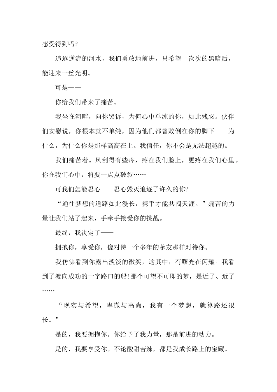 致梦想的一封信_第2页