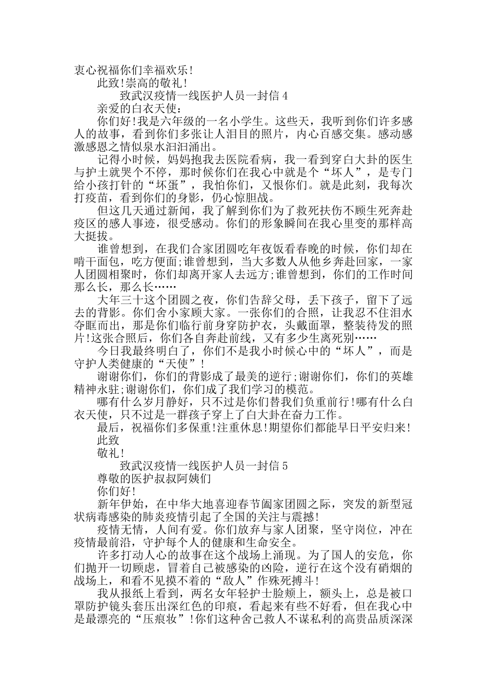 致武汉抗击肺炎疫情一线医护人员一封信_第3页