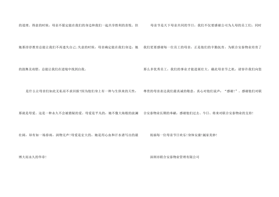 致母亲节的慰问信_第2页