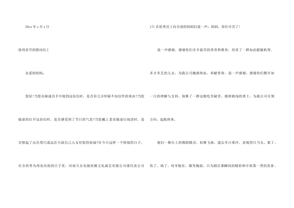 致母亲节的慰问信_第3页