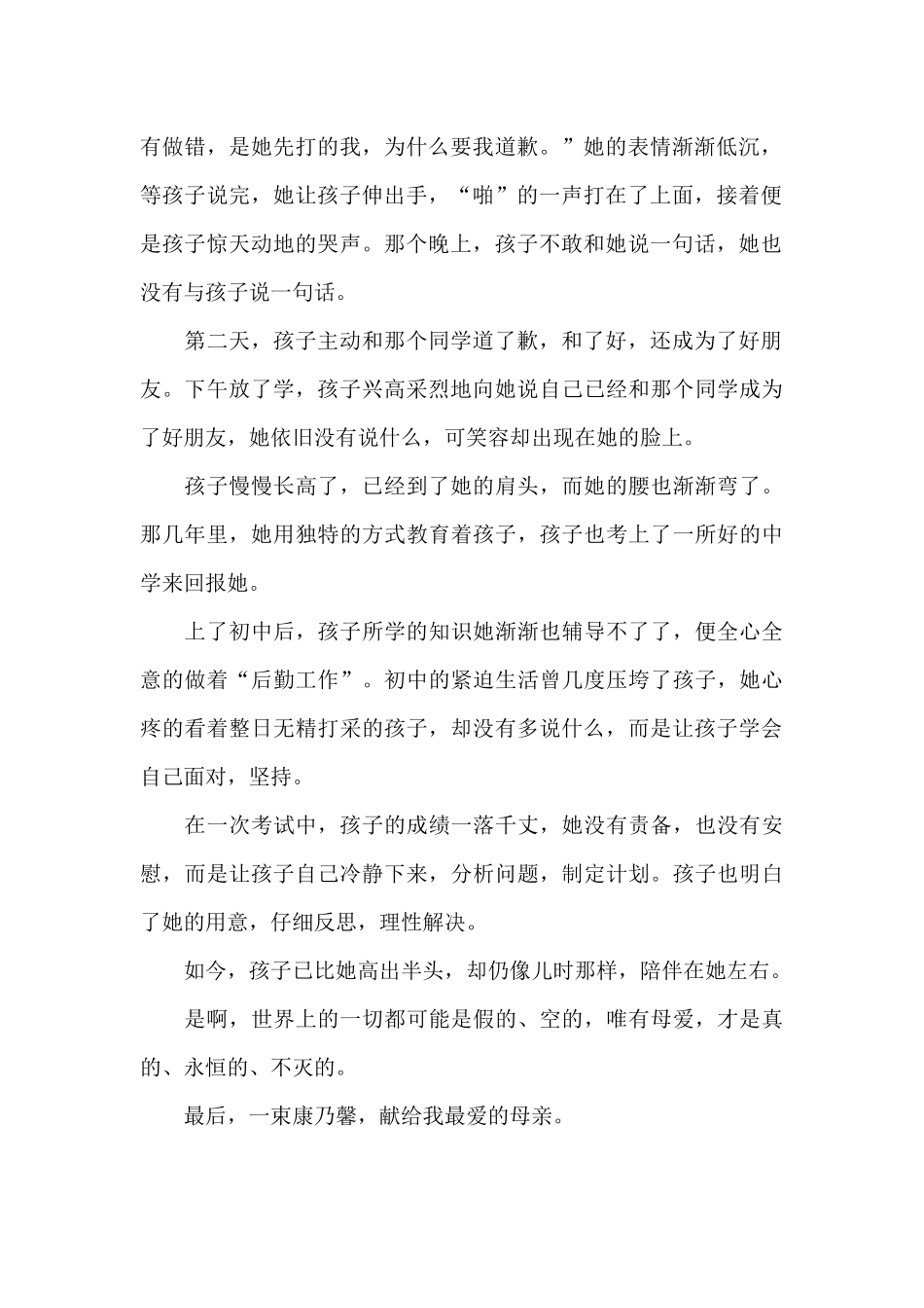 致母亲的一封信_第2页