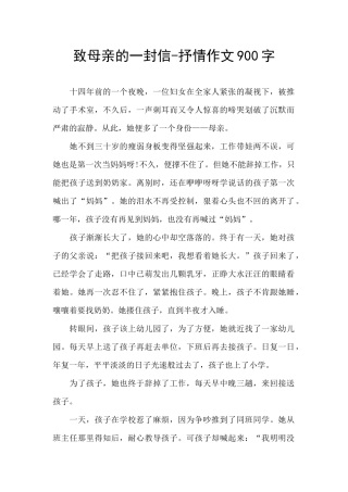 致母亲的一封信