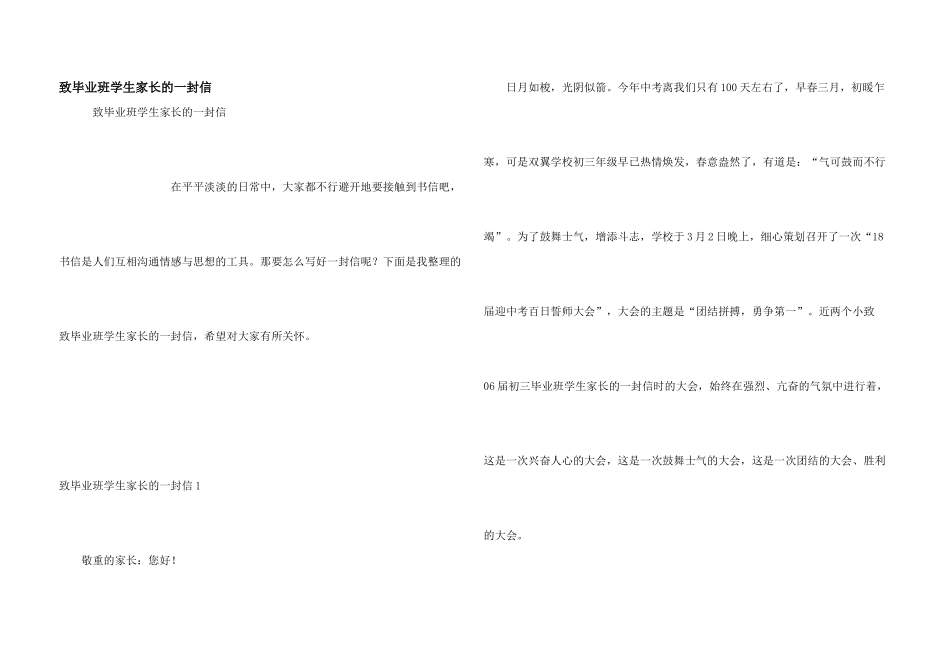 致毕业班学生家长的一封信_第1页
