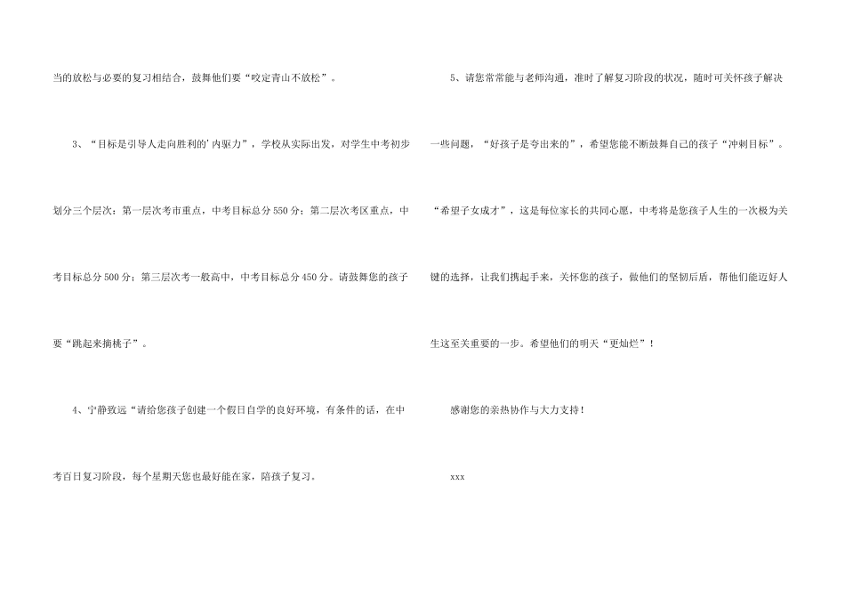 致毕业班学生家长的一封信_第3页