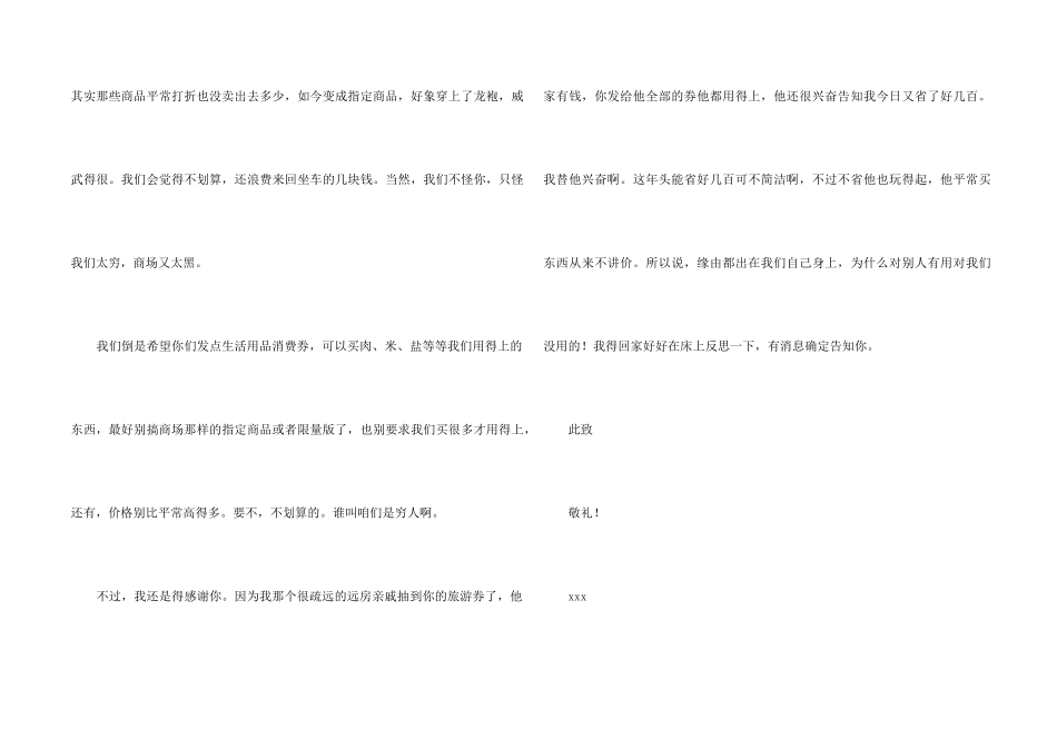 致消费券发放单位的感谢信_第2页